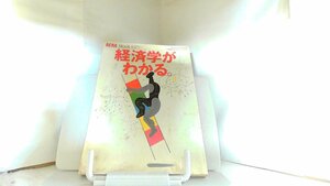 AERA Mook　経済学がわかる。 1994年6月10日 発行