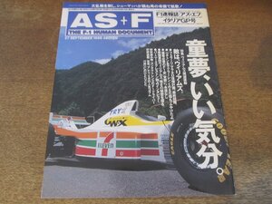 2409CS●AS+F アズ・エフ 1996平成8.9.27/イタリアGP●ミハエル・シューマッハ/［特集］敵はウィリアムズ/ F1“ベストショット”グランプリ