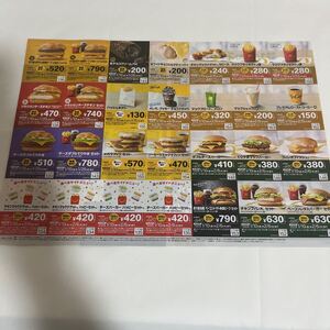 マクドナルド割引クーポン券