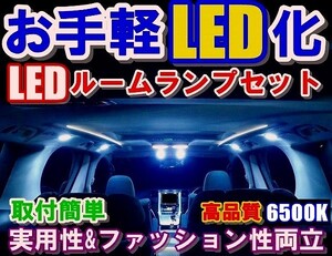 OU012取付簡単高輝度 LEDルームランプset プレオネスタRA1系