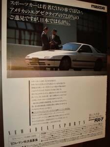 ☆マツダ サバンナRX-7(RX7) FC3S☆当時物★貴重広告☆No.2,152☆検：カタログ　ポスター風★裏面オペルカデット★