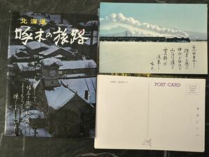 ポストカード　7枚　北海道　絵葉書　昭和　レトロ　当時物　古い　昔　絵はがき 絵葉書セット 観光 歴史 文化