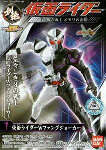 HDM創絶 仮面ライダーW　　仮面ライダーＷファングジョーカー