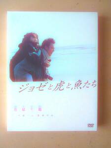 ♪美品★ジョゼと虎と魚たち 特別版 (初回限定生産2枚組) [DVD]妻夫木聡♪