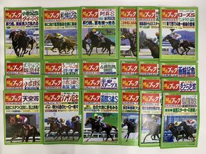 古本 競馬雑誌 24冊 週刊 競馬ブック 1997年 1999年 2000年 天皇賞 オークス シンザン記念 小倉記念 札幌記念 東西スターホース 管53572584