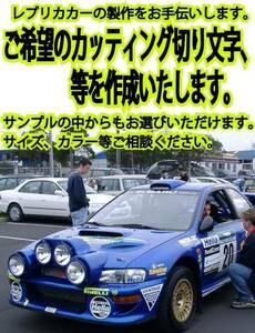 スバル・SUBARUステッカーを作成いたします。