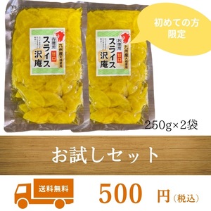 ★初めて購入される方のみ限定★上沖産業 新商品 スライス沢庵 250g 2袋 お試し価格 九州 加工食品 漬物 宮崎県産 グルメ ギフト