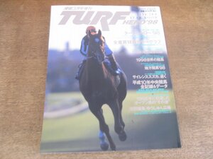 2412ND●TURF HERO 1998 ターフヒーロー 優駿増刊 1999.3●サイレンススズカ 逝く/セイウンスカイ/スペシャルウィーク/ファレノプシス