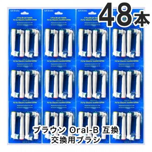 48本　BRAUN Oral-B 歯ブラシ 替えブラシ ブラウンオーラルB