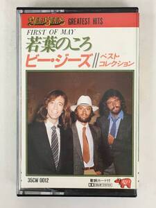 ■□U679 THE BEE GEES ビー・ジーズ FIRST OF MAY 若葉のころ BEE GEES GREATEST HITS ベスト・コレクション カセットテープ□■