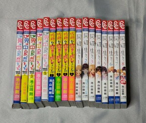 小学館 フラワーコミックス 池山田剛 世界は中島に恋をする 全５巻 佐藤、私を好きってバレちゃうよ 全４巻同級生 １巻〜８巻　Sho-Comi