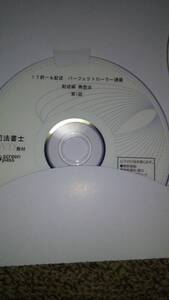 値下げ可　2017　パーフェクトローラー講座　記述編（商業登記法） 司法書士　DVD