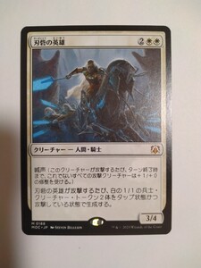 MTG マジックザギャザリング 刃砦の英雄 日本語版 1枚