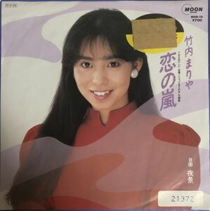 EP 竹内まりや (MARIYA TAKEUCHI) - 恋の嵐 / MOON-726 / 1986年