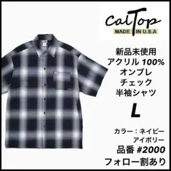 新品 CALTOP キャルトップ 半袖チェックシャツ ネイビーアイボリー L