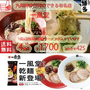 値下げ￥1700→￥1480　数量限定　　博多超人気店　博多 一風堂　 博多豚骨　激うまラーメン 絹ごし　1袋に2種類2食分　白丸・赤丸ラーメン