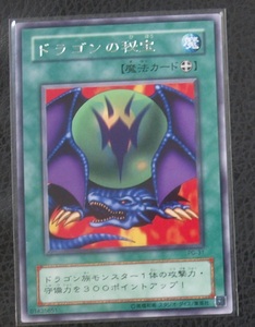 【超美品】ドラゴンの秘宝　遊戯王 未使用品・稀少・絶版・レア、スーパーレア/遊戯王/OCG/希少/入手困難/初期カード