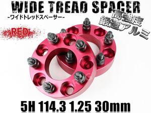 スカイラインクーペ V35 V36 ワイトレ 5H 2枚組 PCD114.3-1.25 30mm ワイドトレッドスペーサー (赤)