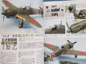 MODEL Art モデルアート 2014年5月号 No.892/匠プラモ/特集:日本陸軍最優秀機 五式戦闘機とライバル.甲型 角型風防/製作塗装写真解説技法