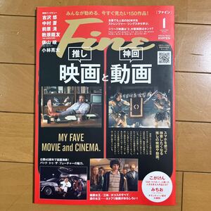 Fine ファイン 2025 NO.554 推し映画と神回動画　ストレンジャー・シングス　バック・トゥ・ザ・フューチャー　古本