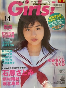 中古雑誌/7118000831081/9784575476415/Girls! アイドルトレーディングカード大全 Vol.14 石原さとみ他 2004/4/1◆トレカなし