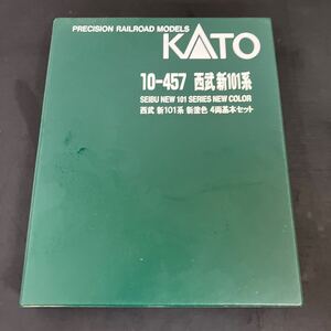 1円〜 鉄道 鉄道模型 Nゲージ KATO カトー #10-457 西武 新101系 新塗色 4両基本セット 保管品　K4315