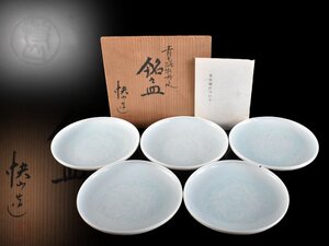 【雲】某名家買取品 人間国宝 快山造 青白磁牡丹文皿 5客 直径13.5cm 共箱 古美術品(銘々皿懐石料理道具)Y4566 CTDbhvf OBnjfs