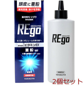 薬用育毛 リゴウ 発毛促進剤 190mL 2個セット