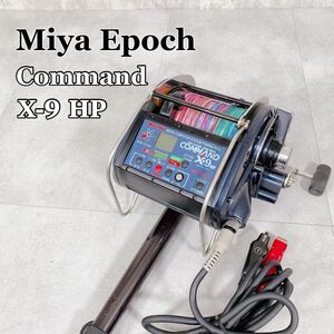 Y642 Miya Epoch Command X-9 HP ミヤマエ 電動リール 釣具 釣り