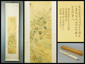 作者不詳 〇渓逸史 在銘 淡彩山水 竹渓訪友図 日本画 中国画 画賛 絹本 軸装 掛軸 専用木箱 OK5306