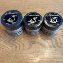 CARAVAN HAIR DRESSING POMADE 3個セット