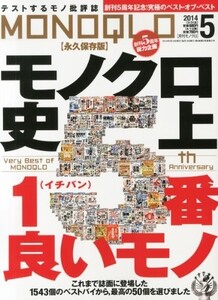 MONOQLO (モノクロ) 2014年 05月号 [雑誌]