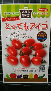 ３袋セット ミニトマト とっても アイコ ミニ トマト 種 郵便は送料無料