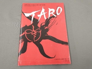 川崎市岡本太郎美術館所蔵作品集 TARO