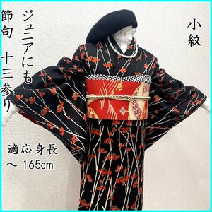 ■小紋 ジュニアにも お稽古 節句 モダン 花文■美品 401ag35