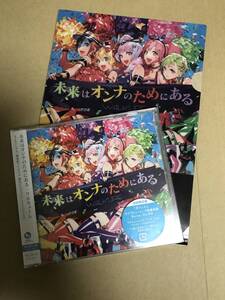 マクロスΔ 未来はオンナのためにある 初回限定盤 ワルキューレ