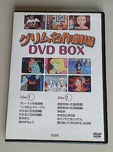 グリム名作劇場 DVD BOX 2枚組 / ブレーメンの音楽隊,ヘンゼルとグレーテル,かえると王女,赤ずきん,金のガチョウ,長靴をはいた猫,命の水 他