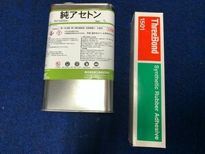 PVC製ボートの修理に！アセトン1000cc＆アキレスボンド2本セット/沖縄、離島配送不可