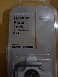 【ゴーハチストア】ナンバープレートロック NISSAN GENUINE PARTS 日産 中古