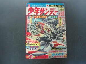 少年サンデー　１９６６年　４１号　おそ松くん　タイガー66　オバケのＱ太郎　バンパイヤ　送料無料！