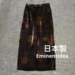 Eminentidea  ロングタイトスカート　美品