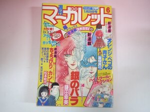 62715■週刊マーガレット　1982　昭和57年　6　Dr.スランプ　ちょっぴりカントリー　銀のバラ　オレンジペコの青子さん