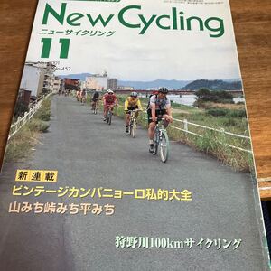 ニューサイクリング ニューサイ 11月号