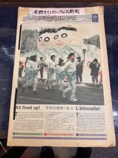 長野オリンピック公式新聞