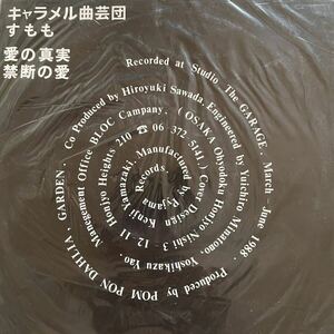 Pom Pon Dahlia, Garden[Presents Pyjama Records]8inch(1988年) japanese obscure new wave モダンチョキチョキズ 自主盤 自主制作 ナゴム