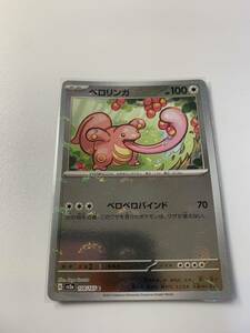 ポケモンカード151 モンスターボールミラー　ベロリンガ　①