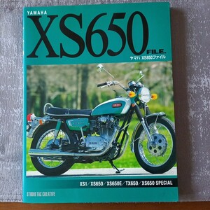 ヤマハXS650ファイル