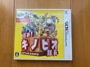 【中古】 3DS　『進め！キノピオ隊長』　