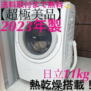 取付無料！日立ビッグドラム 風アイロン 熱乾燥搭載高性能ドラム式洗濯機