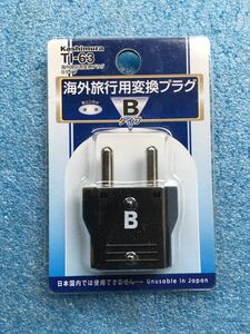 カシムラ KASHIMURA TI-63 [海外用変換プラグ（Bタイプ）]　未使用品　《送料無料》